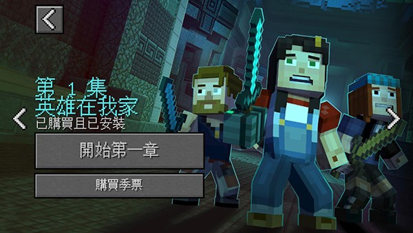 我的世界故事模式第三季