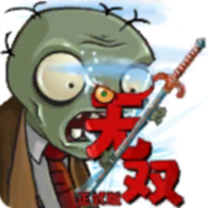 植物大战僵尸无双合体版