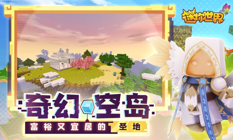 迷你世界1.1.0更新版