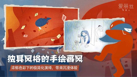 爱丽丝与巨人中文版
