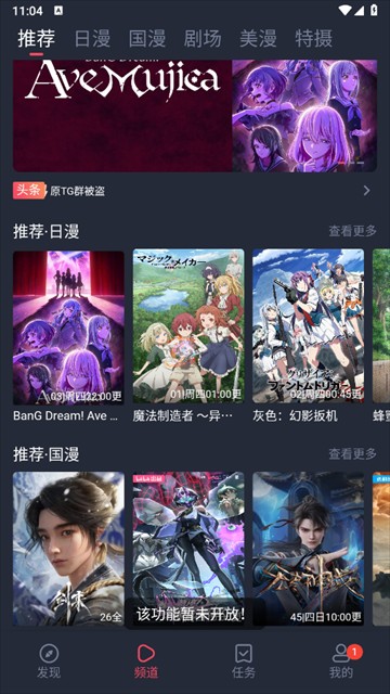 动漫共和国app下载安装