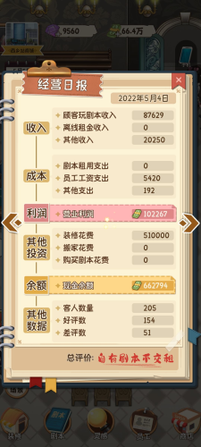 开张我的剧本馆如何提高剧本收入2