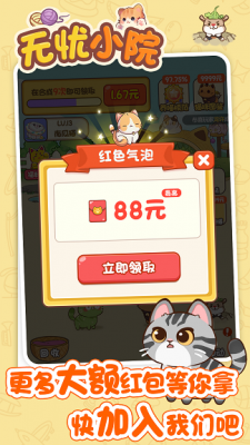 无忧小院2023红包版