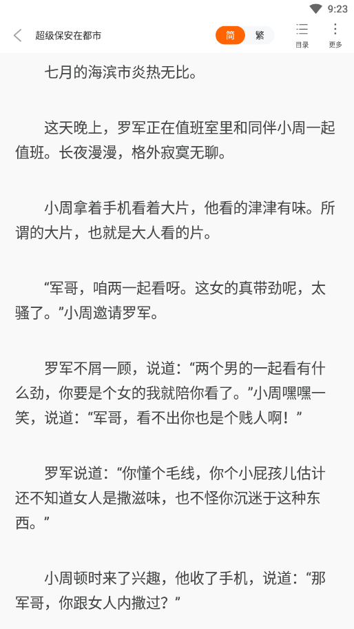 七兔小说