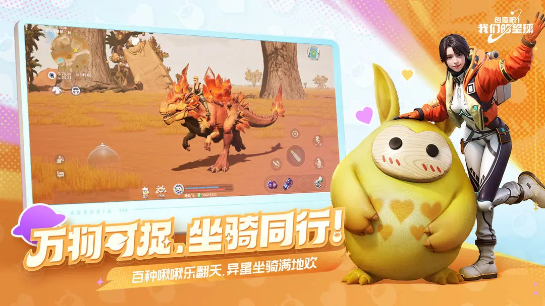 创造吧我们的星球正式版