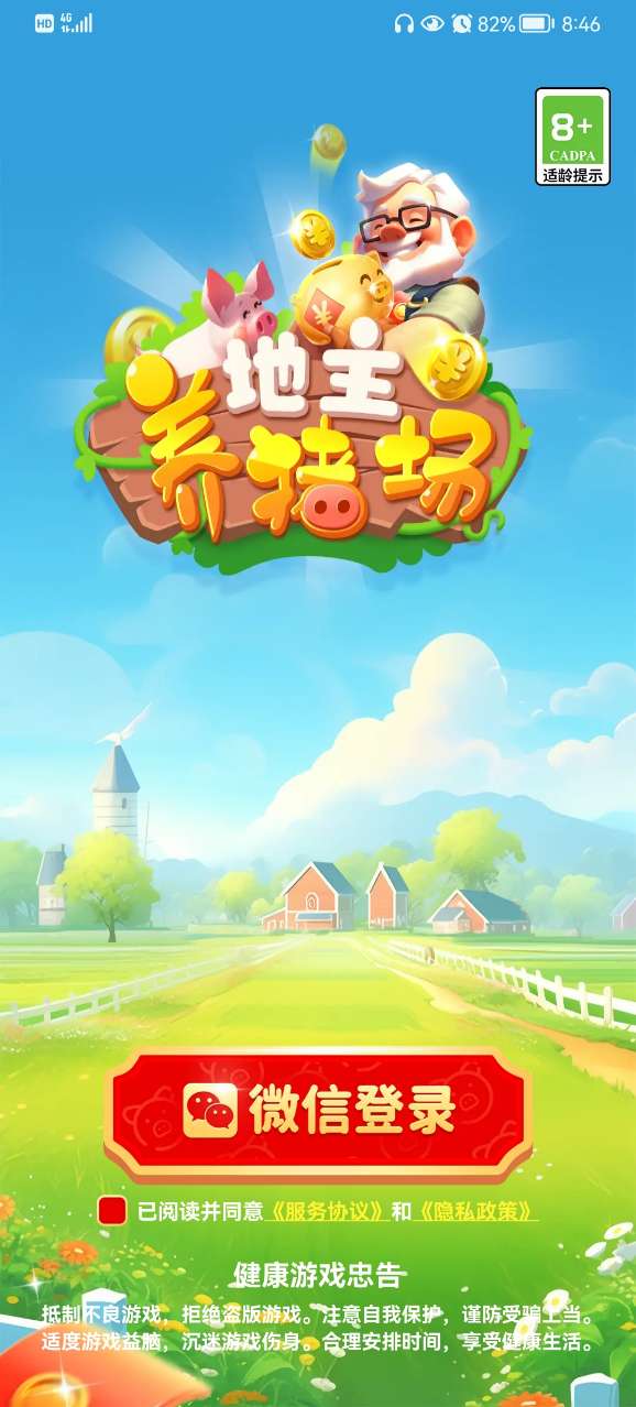 地主养猪场红包版