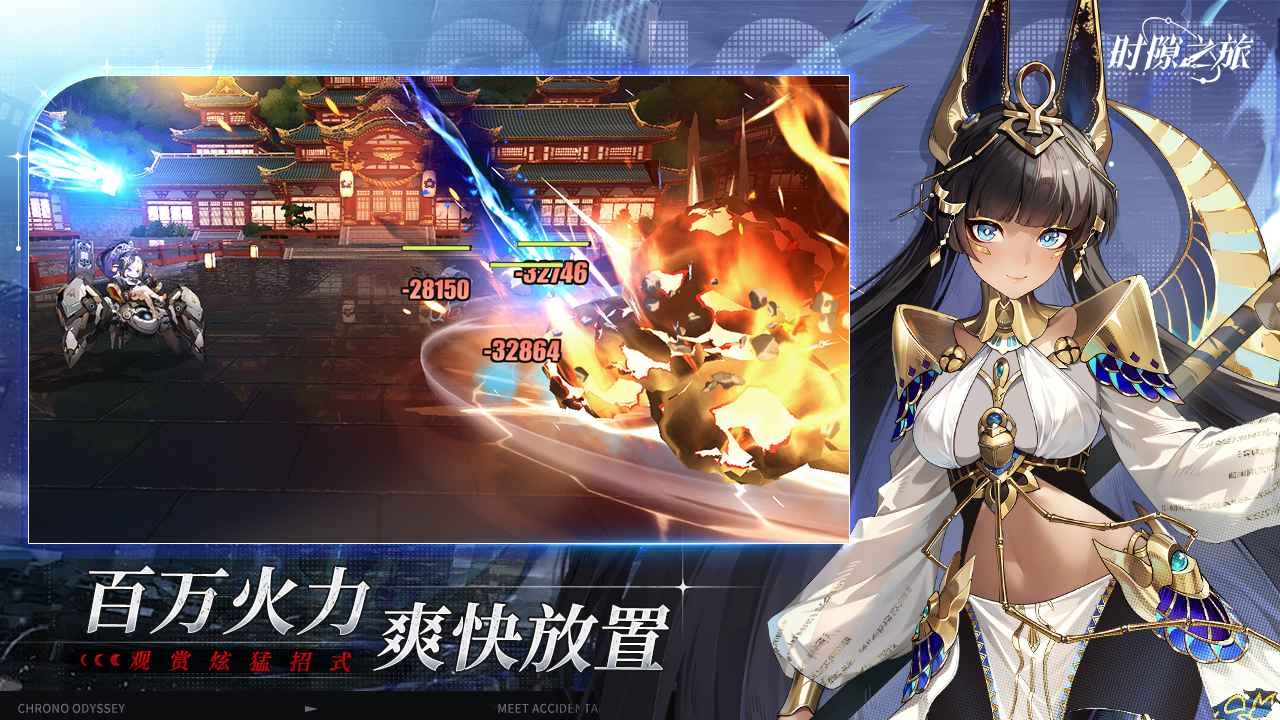 时隙之旅官方版