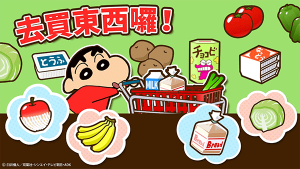 蜡笔小新小帮手大作战安卓版