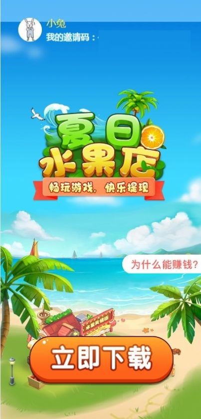 夏日水果店正版