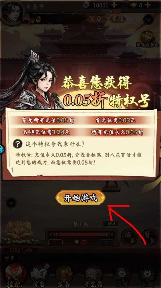 新手攻略截图1