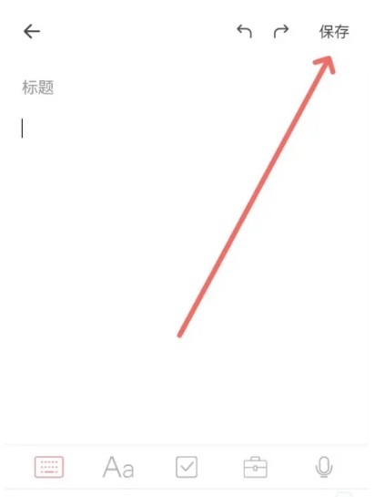 手写备忘录