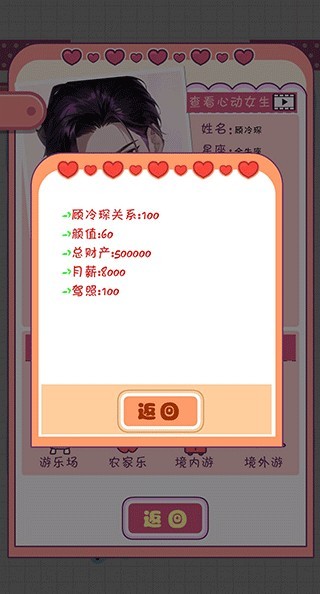 恋爱模拟器