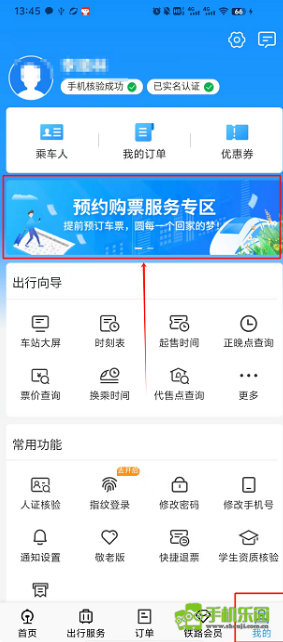 12306火车票