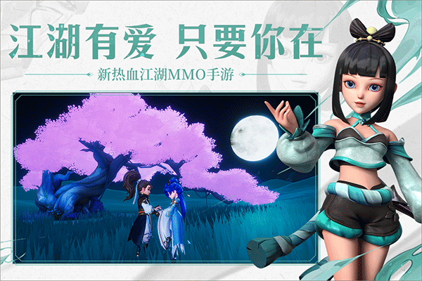 再见江湖2024版