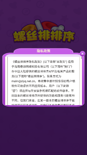 螺丝排排序红包版