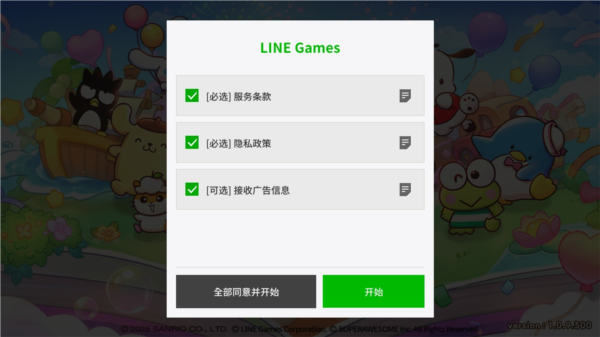 凯蒂猫和好朋友们点点乐图片3