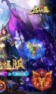 龙之力量超爽火龙切割版