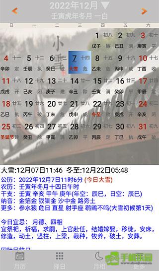 易学万年历