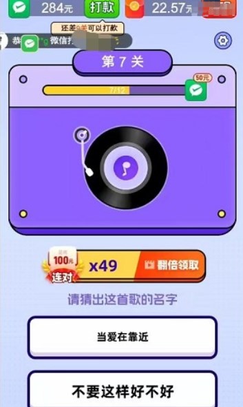 猜歌我最棒