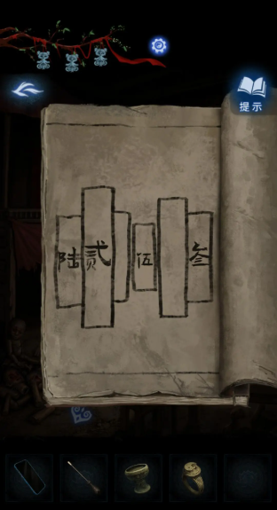 纸嫁衣8