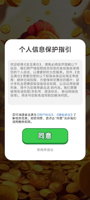 金玉满仓