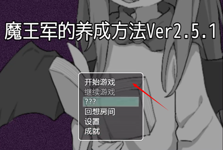 魔王军的养成方法游戏手机版