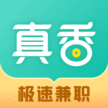 真香兼职app安卓版下载 v1.2.1.0