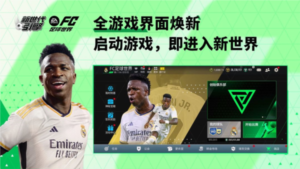 fifa足球世界世界杯版本