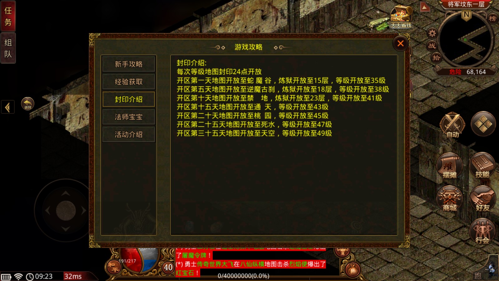 盛玛传世手游