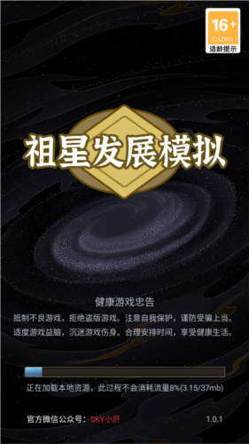 祖星发展模拟