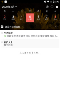百度日历app