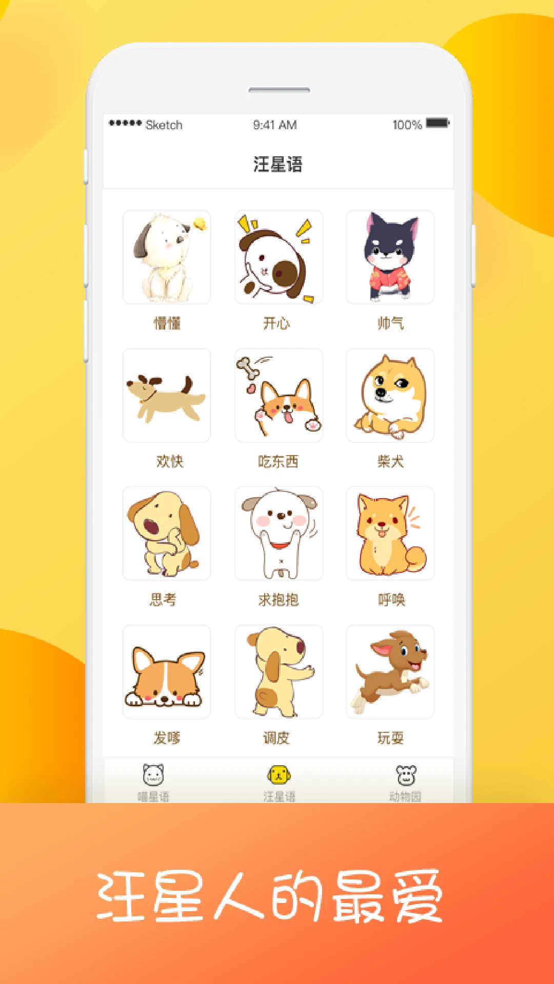 晴天猫狗翻译器