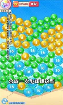 魔力球球2048红包版