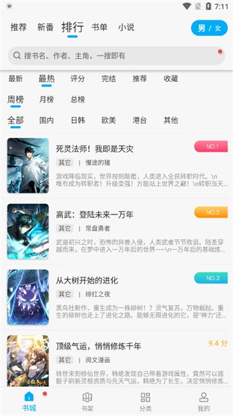 漫画大师