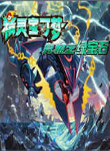 口袋妖怪绿宝石破解版