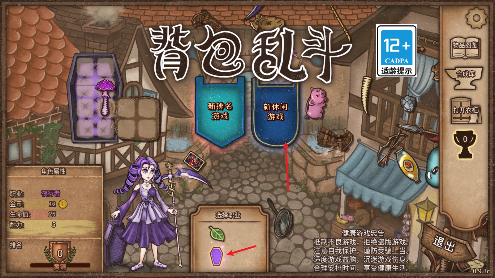 背包乱斗