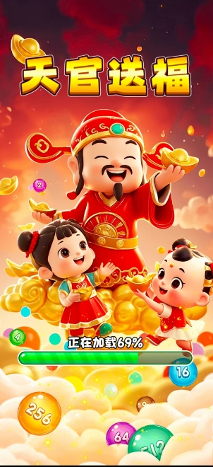 天官送福红包版