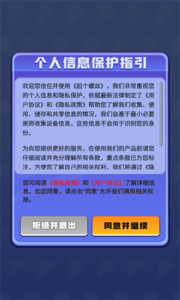 起个螺丝