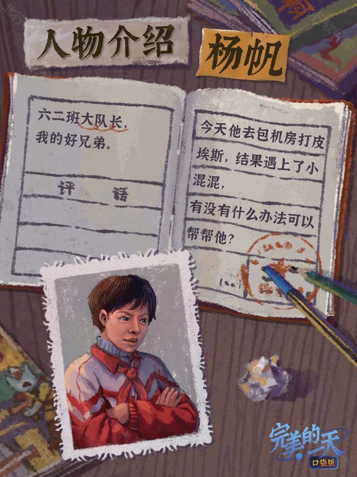 完美的一天手游