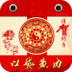 口袋黄历 v4.0.1