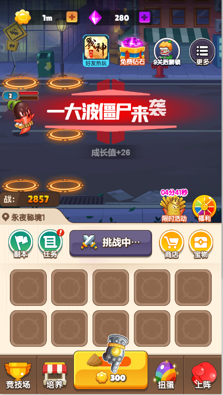植物反击战