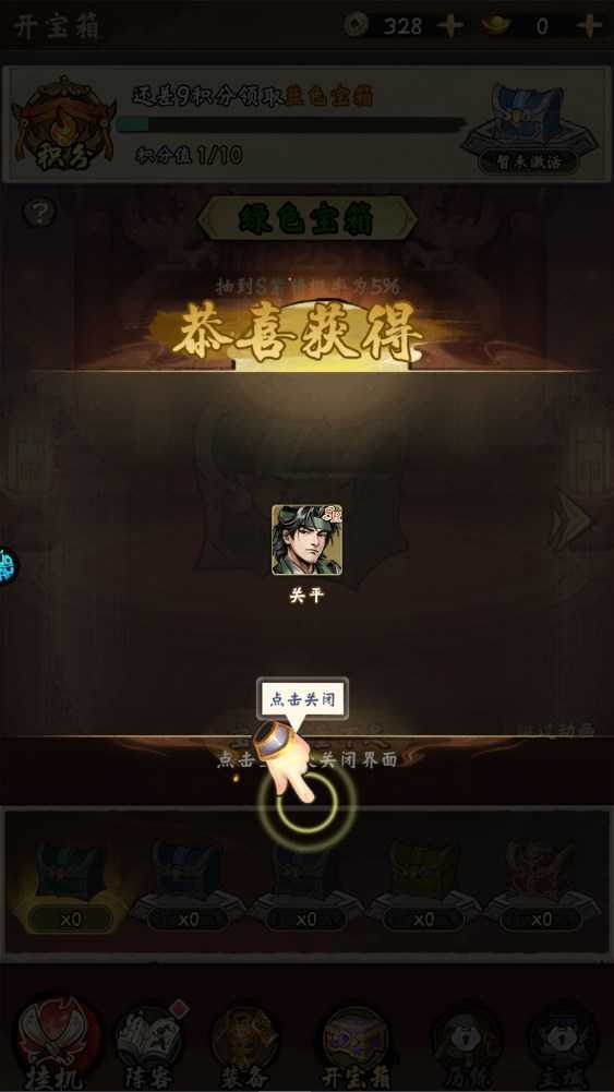 新手攻略截图7
