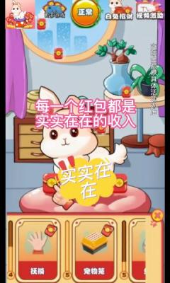 软软小兔红包版