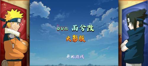 bvn雨兮改1.0.2火影版手机版