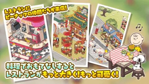 史努比美味餐厅中文汉化版