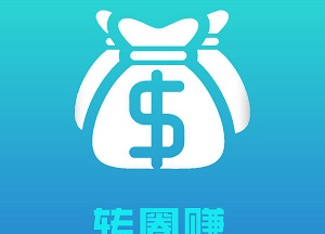 转圈赚app官方免费版下载 v1.5