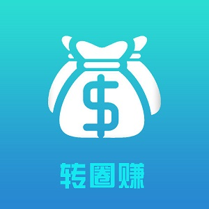 转圈赚app官方免费版下载 v1.5