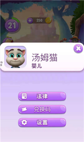 我的汤姆猫2变婴儿玩法攻略4