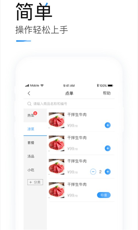 客如云点餐宝手机版(掌上客如云)