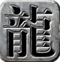 君羡传奇游戏